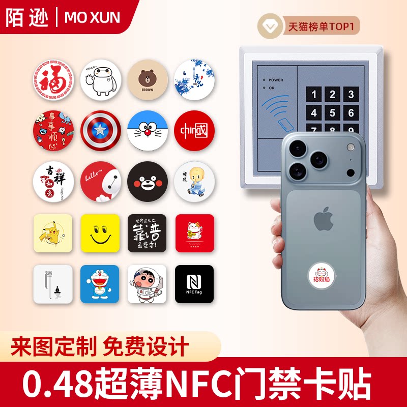 门禁卡超薄手机复制小区nfc图片
