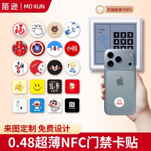 门禁卡超薄手机复制小区nfc