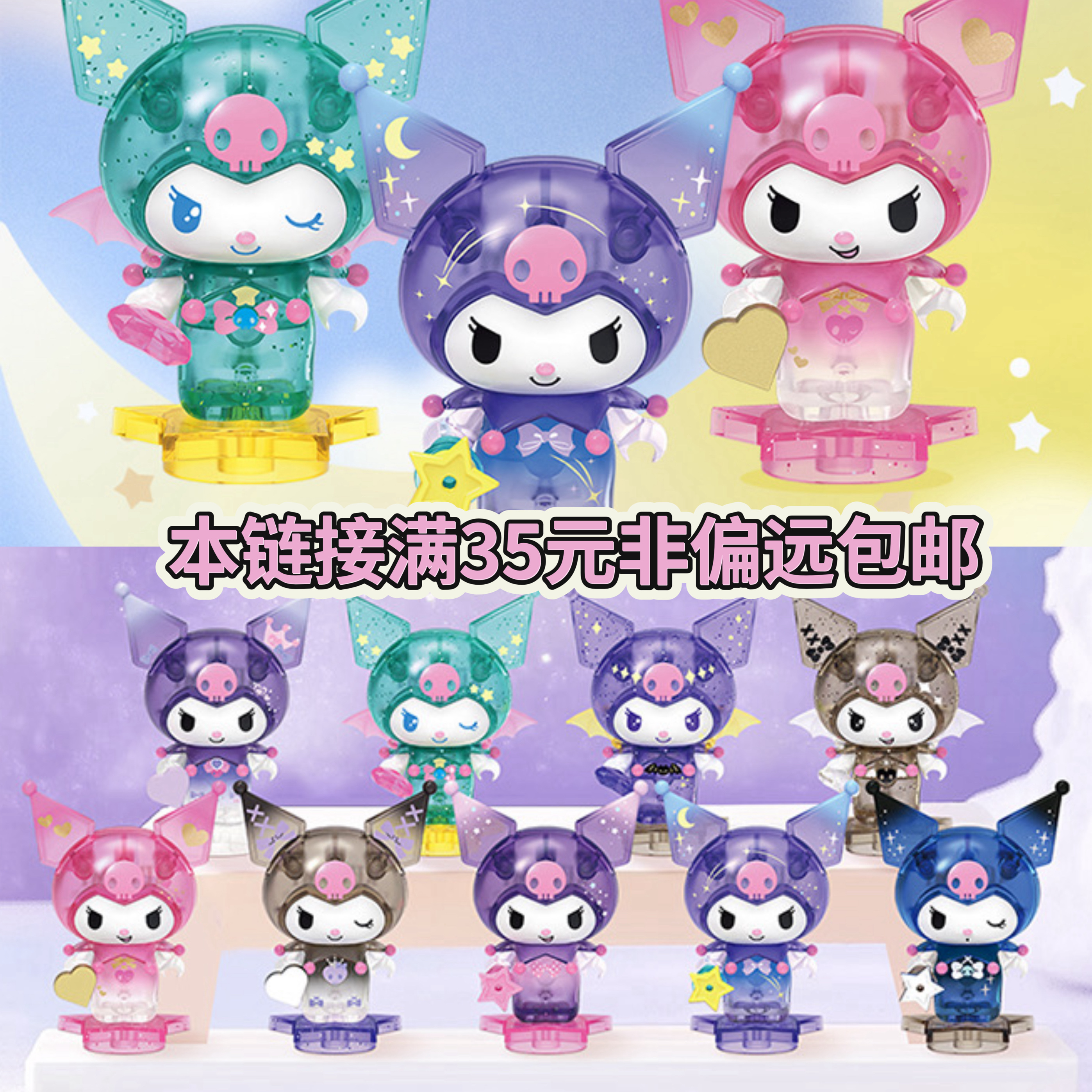 可选款kuromi库洛米酷洛米爱心星月夜积木人仔盲盒盲袋小摆件车载