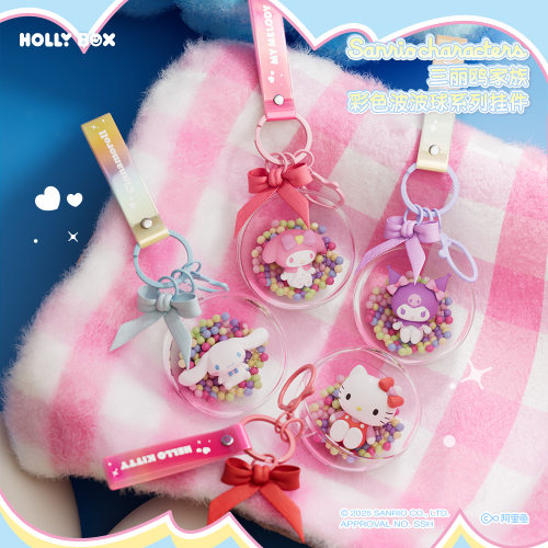 正品三丽鸥彩色波波球库洛米美乐蒂大耳狗hellokitty挂件包钥匙扣
