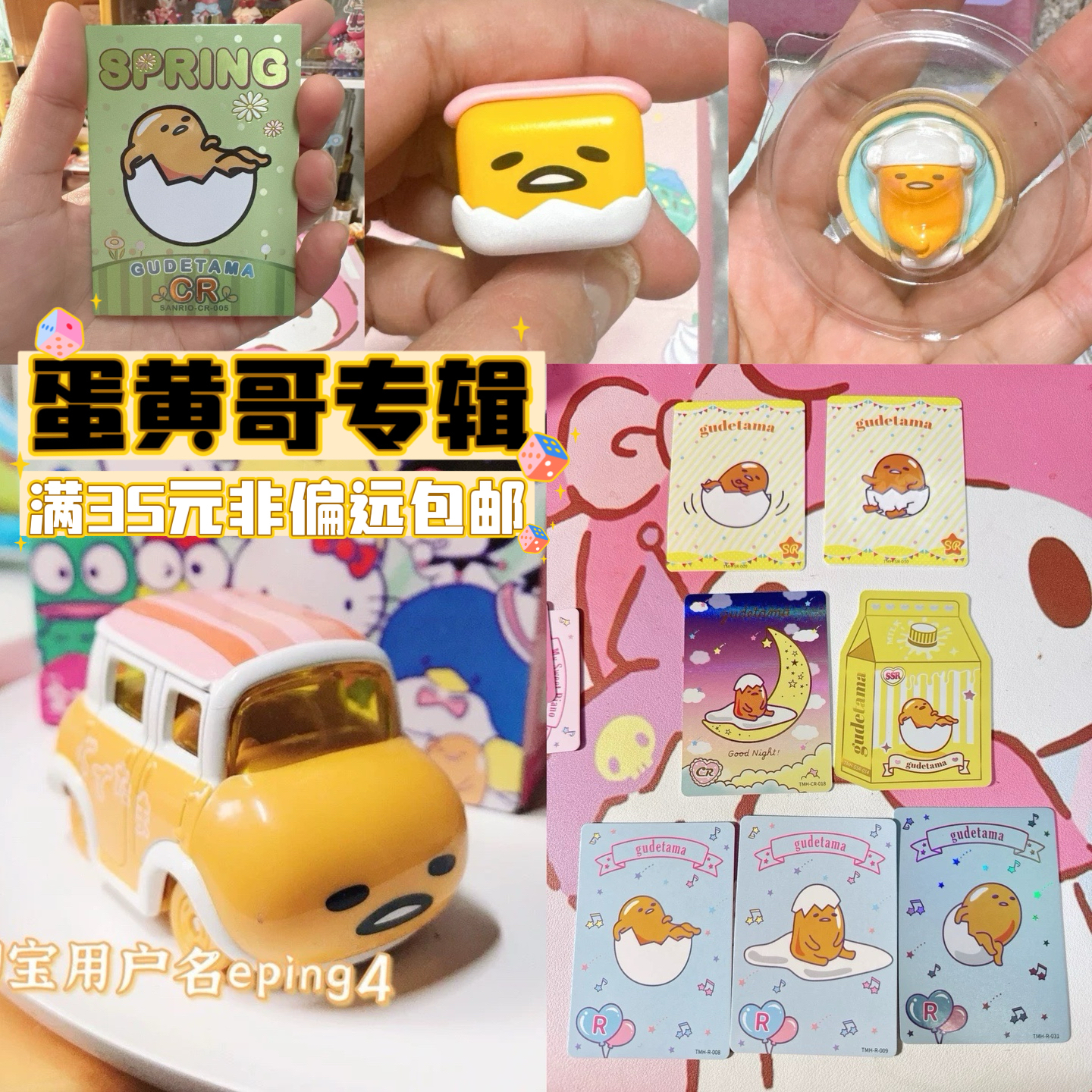 新款三丽鸥蛋黄哥摆件卡片挂件