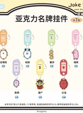 整盒新款正品自嘲熊亚克力名牌挂件子超兄可爱Joke Bear盲盒