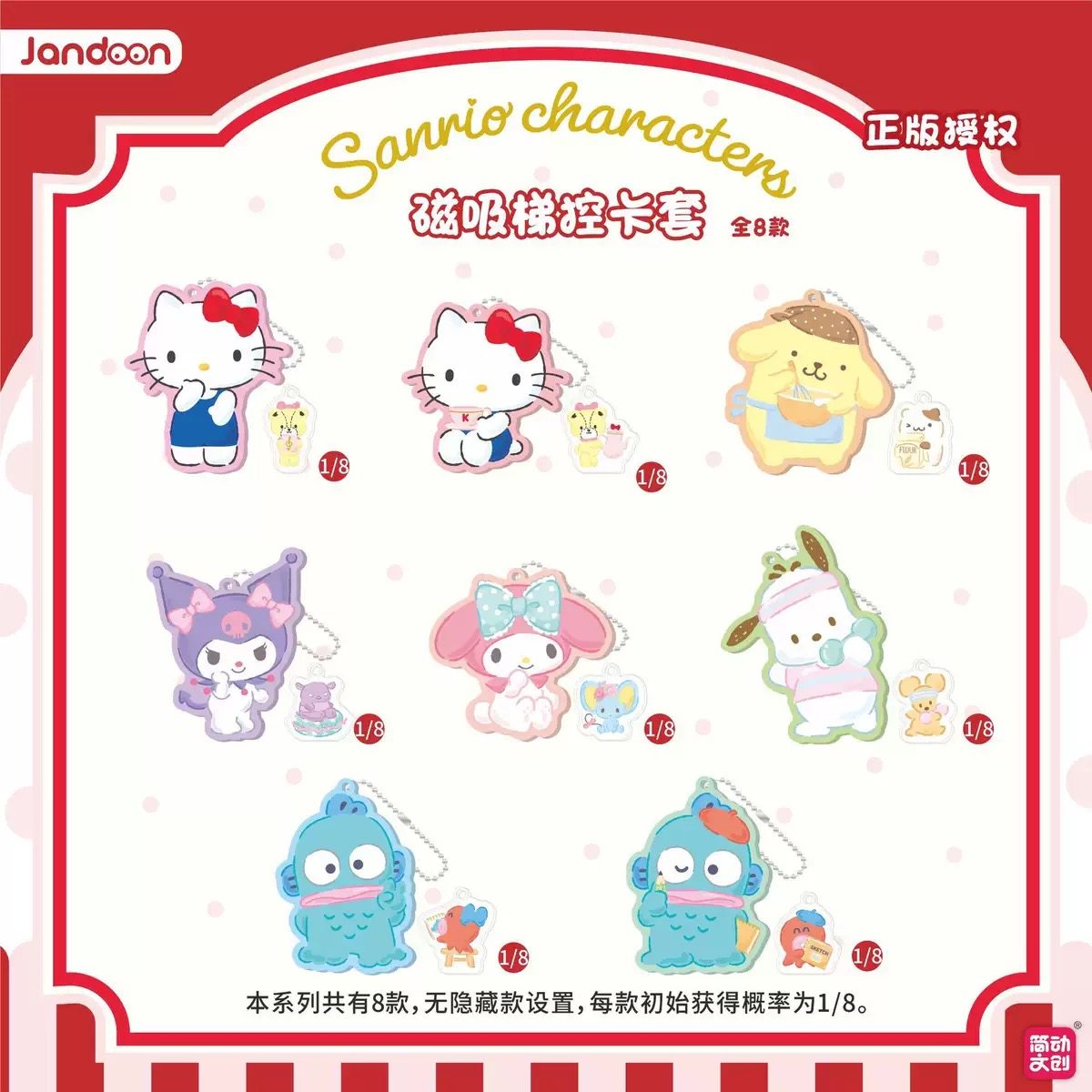 正品三丽鸥磁吸梯控门禁卡套盲盒Kitty丑鱼美乐蒂帕恰布丁狗挂件