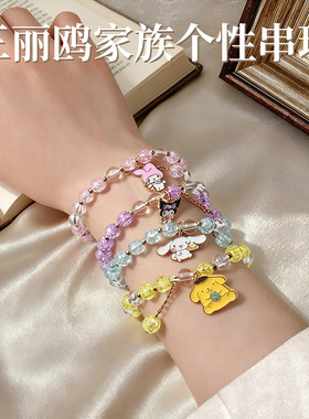 正品三丽鸥玉桂狗美乐蒂库洛米布丁狗手链串可爱手串学生礼物