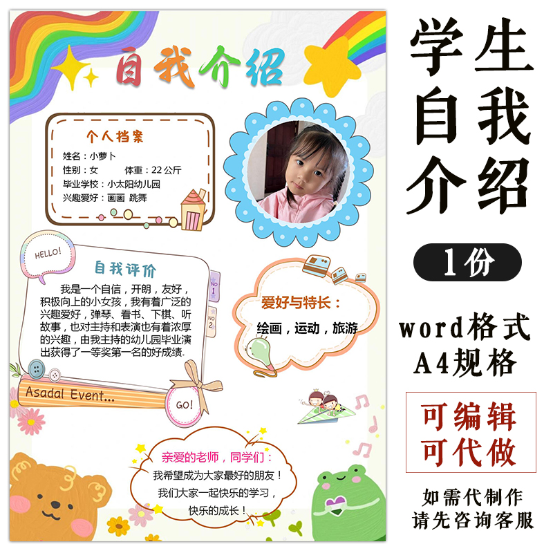 幼儿园小学生自我介绍模板个人风采简介海报入园介绍班干部竞选