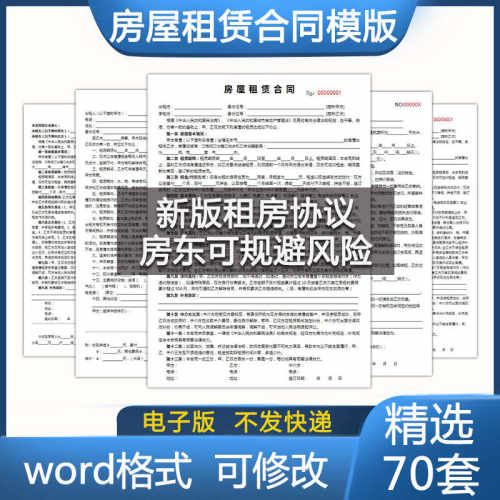 个人住房商铺房屋租赁合同模版word电子版房东安全协议出租房中介