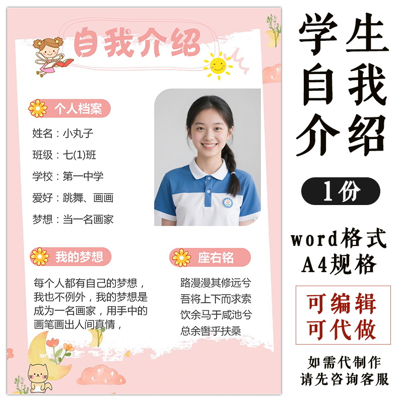 小初高中生自我介绍模板个人风采简介展示书香校园班干部竞选模版