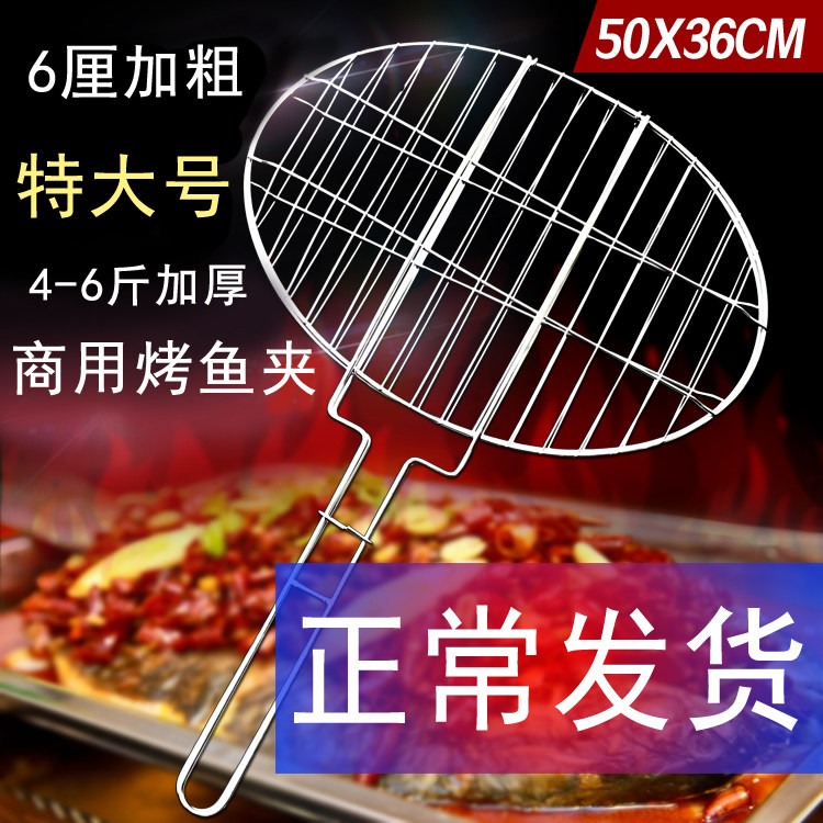 烤鱼店专用特大号烤鱼夹不锈钢户外烧烤配件工具粗烤鱼网夹子包邮