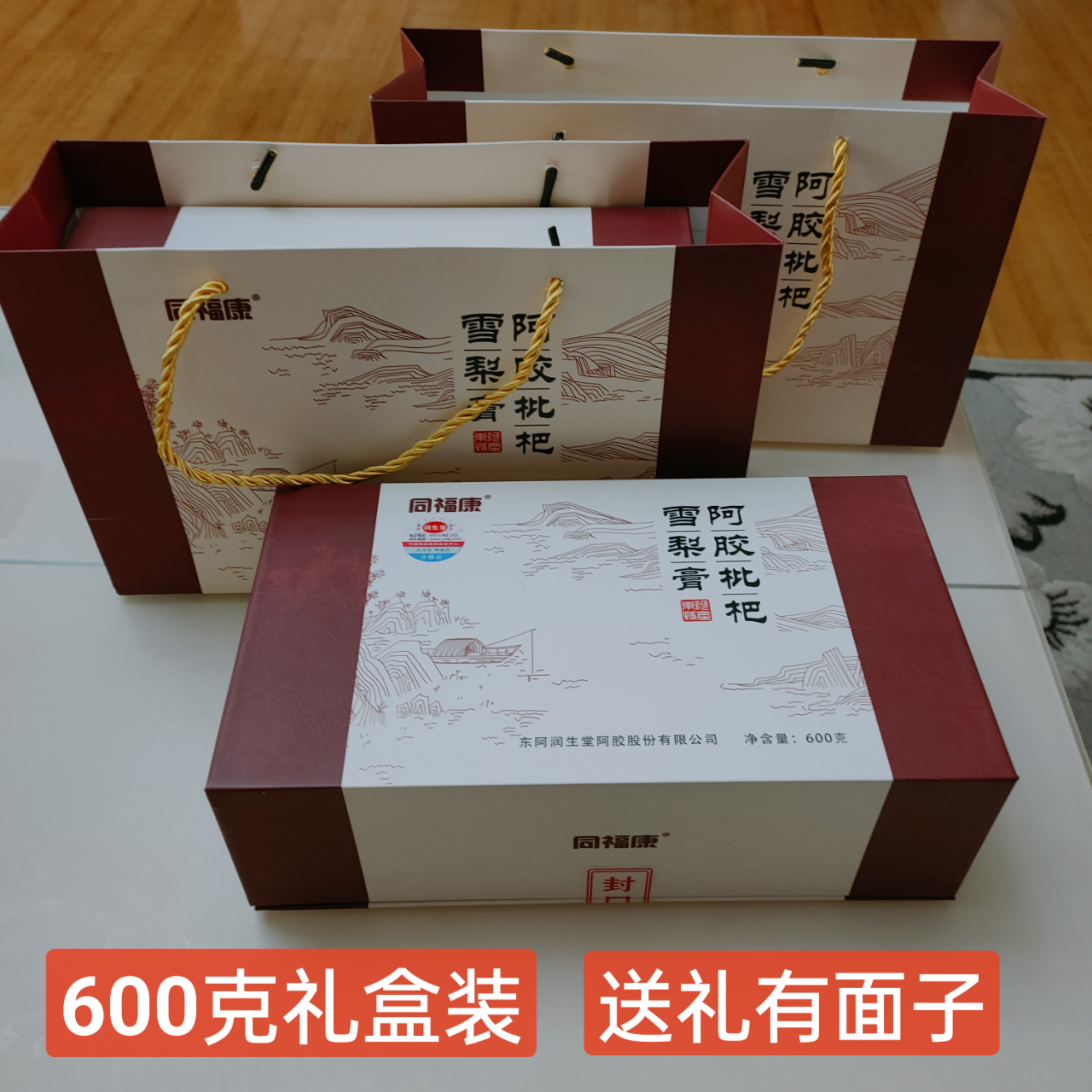 同福康阿胶枇杷雪梨膏秋梨膏礼盒