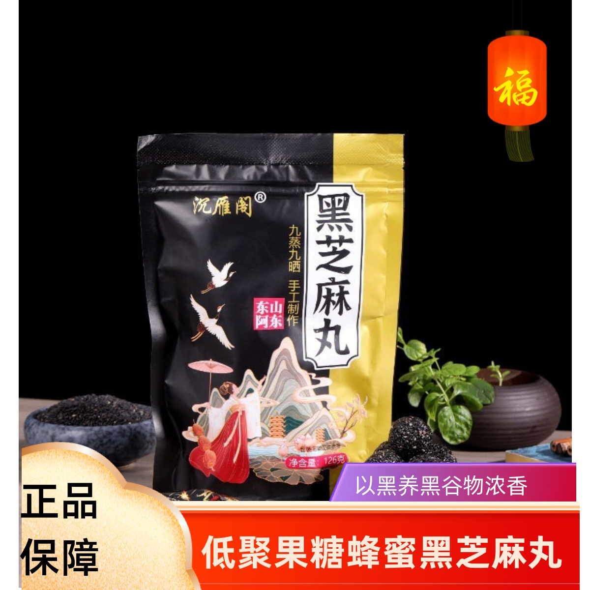 辟谷黑芝麻丸低聚果糖蜂蜜丸零食