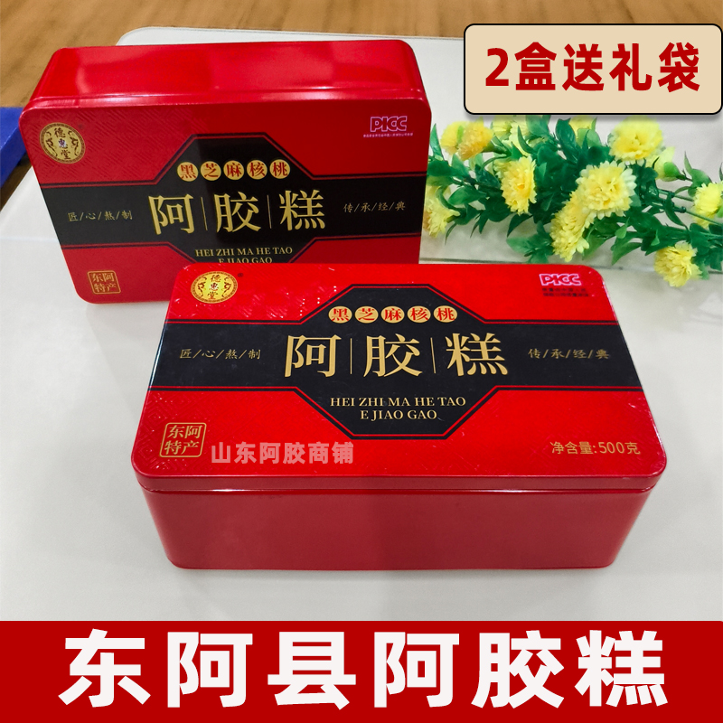 德惠堂黑芝麻核桃阿胶糕铁盒500g东阿县即食阿胶固元糕滋补营养品