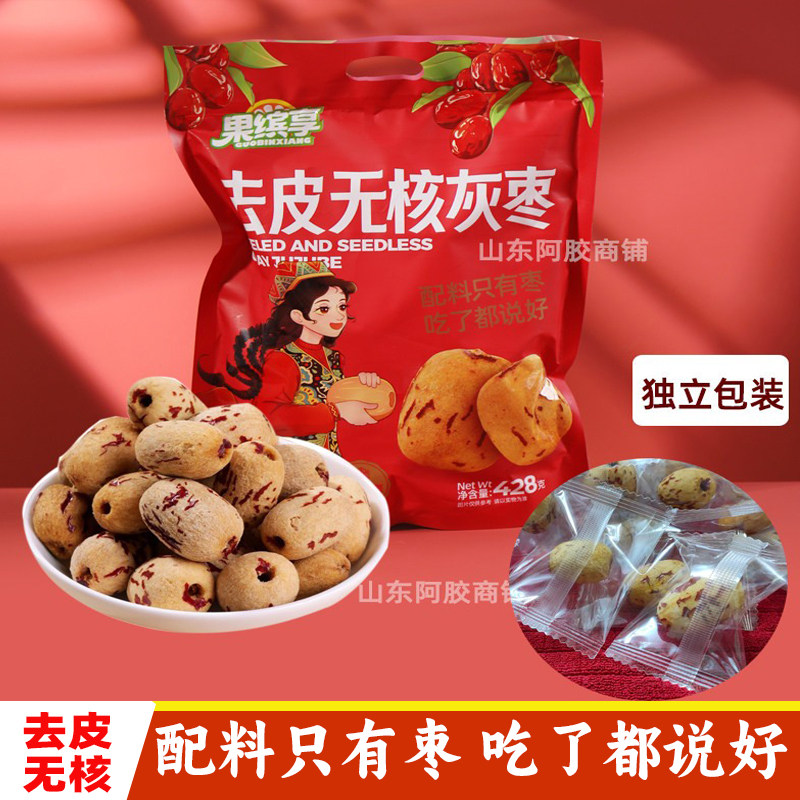 果缤享去皮无核枣免洗新疆灰枣去核红枣即食泡水煲汤煮粥孕期零食