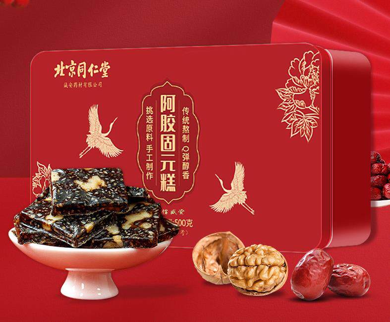 北京同仁堂阿胶固元糕即食东阿红枣枸杞型固元阿胶糕女即食阿胶膏