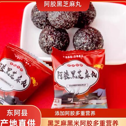 皇胶世家阿胶黑芝麻丸独立小包装大颗粒网红零食辟谷喜糖山东东阿