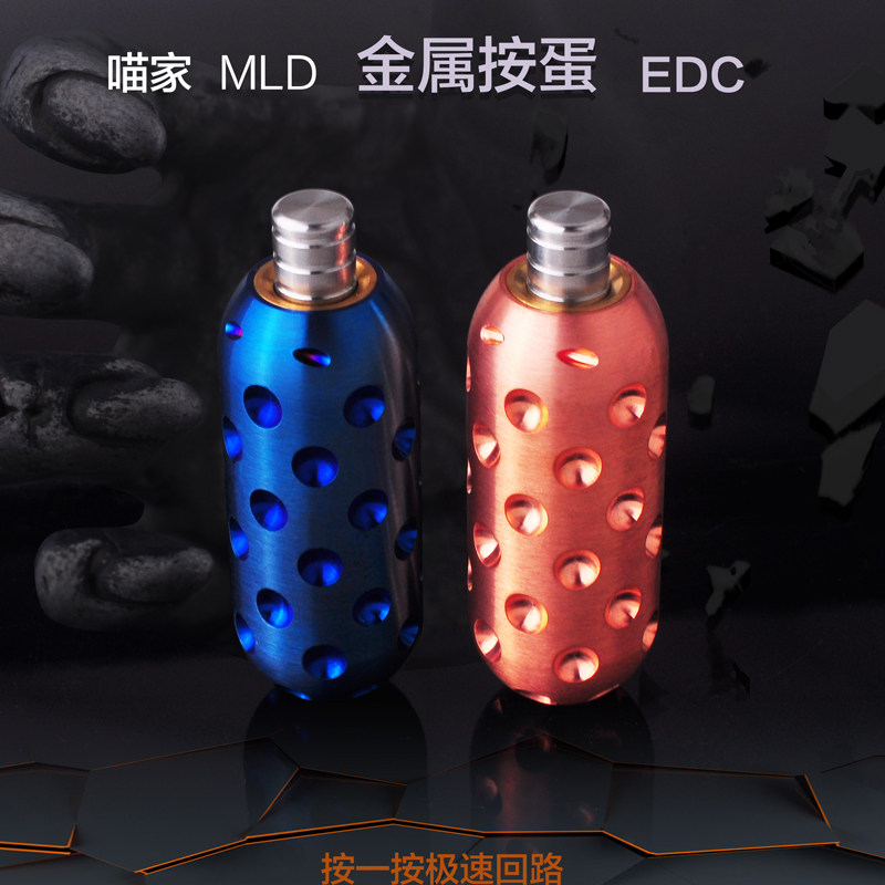 喵家MLD 不锈钢红铜 金属按蛋 edc 推蛋彩蛋彩龟成人随身减压玩具