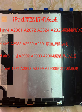 iPad Air4/5/6代原装拆机屏幕总成air613寸a2361A2588a2902显示屏