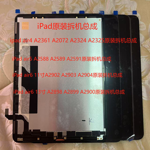 iPad Air4/5/6代原装拆机屏幕总成air613寸a2361A2588a2902显示屏