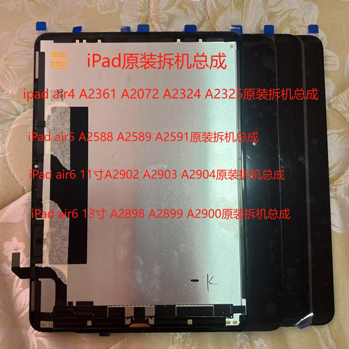 iPad Air4/5/6代原装拆机屏幕总成air613寸a2361A2588a2902显示屏