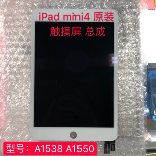 适iPadmini4原装总成显示屏 tp触摸液晶屏A1538 迷你4a1550内外屏