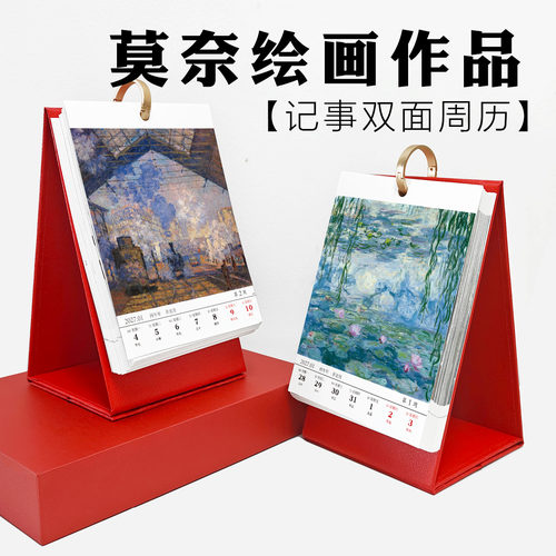 莫奈Monet油画绘画作品日历台历