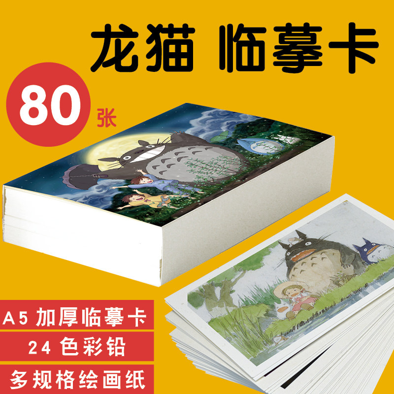 宫崎骏龙猫原画集素描动漫临摹卡