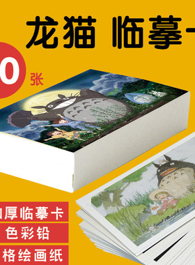 宫崎骏龙猫原画集素描动漫临摹卡