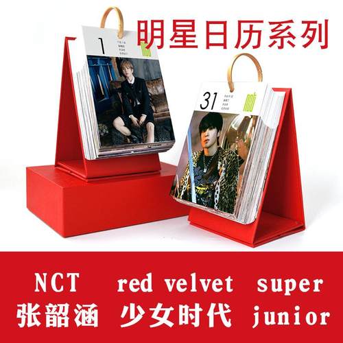 nctdream台历redvelvet日历