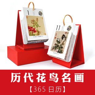 历代花鸟名画馆藏国画册页花卉水墨工笔写意中国风日历台历挂周历