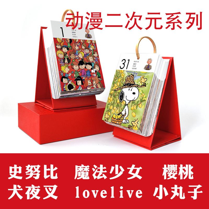 史努比魔法少女樱桃小丸子日历