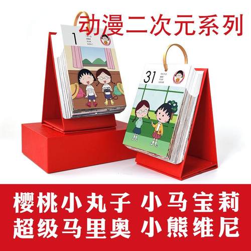 2026年儿童卡通动漫日历新款台历