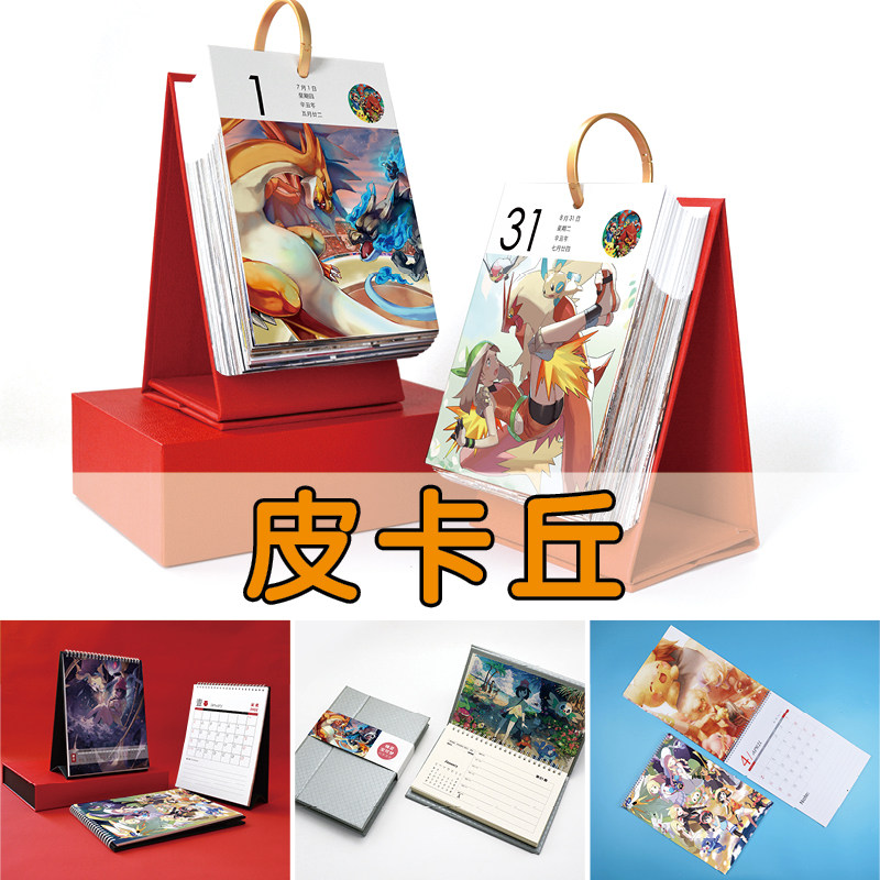 蜡笔小新名侦探柯南皮卡丘小王子海绵宝宝2024年日历台历挂历周历
