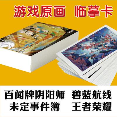 百闻牌阴阳师素描临描摹卡二次元