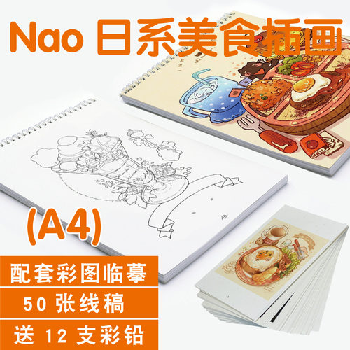日系美食插画线稿涂填色描摹卡本