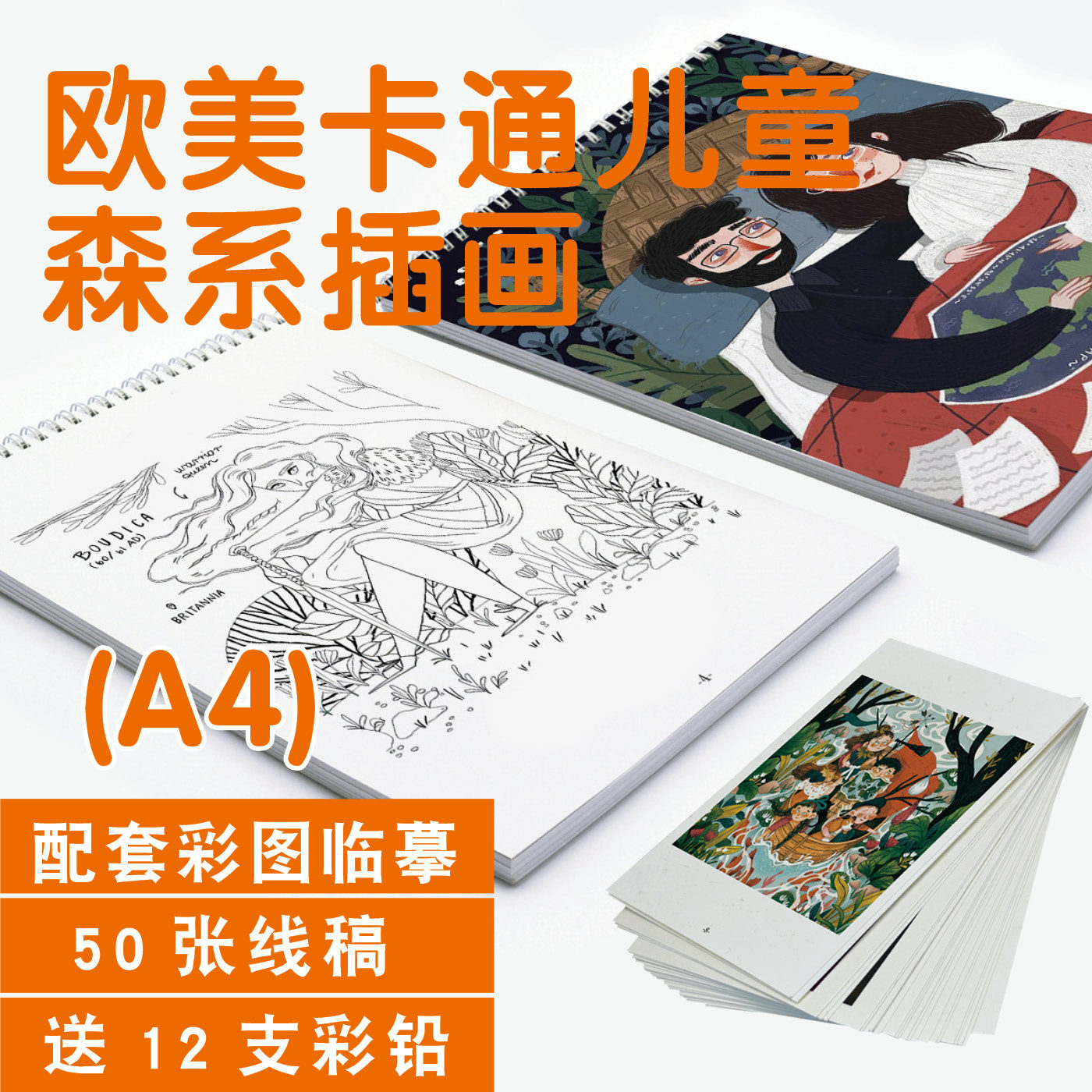 欧美卡通儿童森系涂色填色描摹本