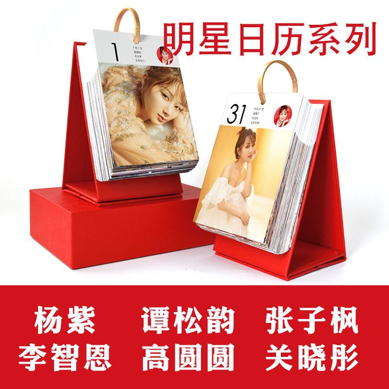 杨紫IU李智恩谭松韵高圆圆日历