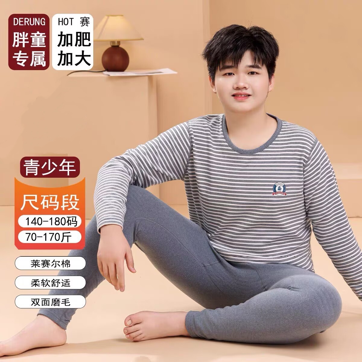 胖童保暖内衣套装睡衣