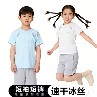儿童凉感透气速干T恤套装网孔夏季中小大男女童薄款短袖短裤运动