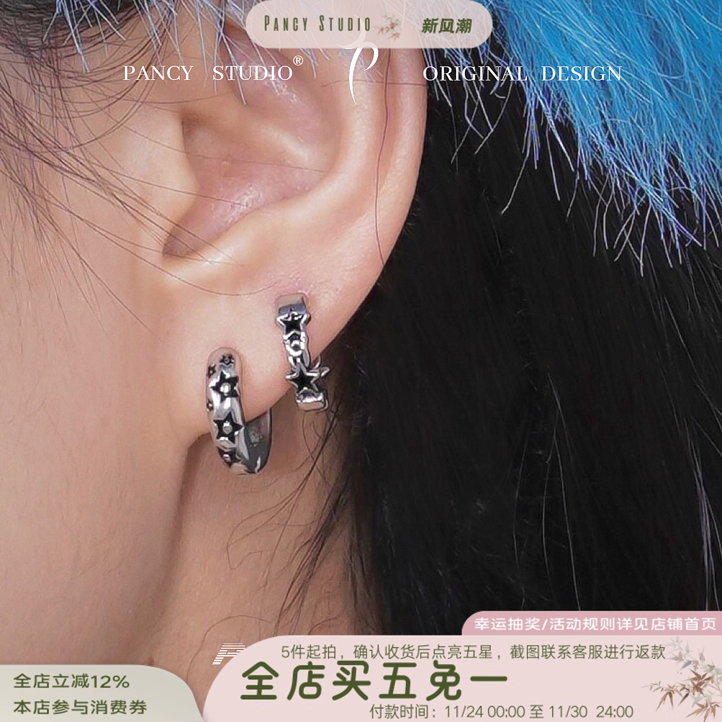 PANCY金属风亚文化星星耳钉