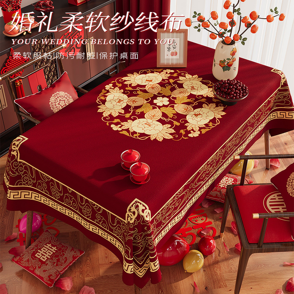 结婚茶几桌布客厅红色餐桌布中式新婚喜庆装饰盖布氛围感新年台布,居家布艺,桌布,淘宝优惠券,粉丝福利购,淘宝优惠卷