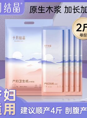 十月结晶产妇卫生纸产后月子纸