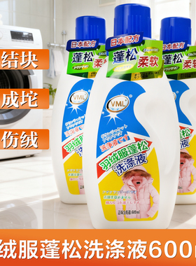 VML羽绒服蓬松洗涤液600ml日本配方不成坨羽绒服洁净不伤绒洗衣液