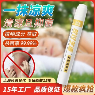 风语止痒露驱蚊喷雾成人儿童婴儿宝宝蚊子咬后快速止痒精油迪卡侬