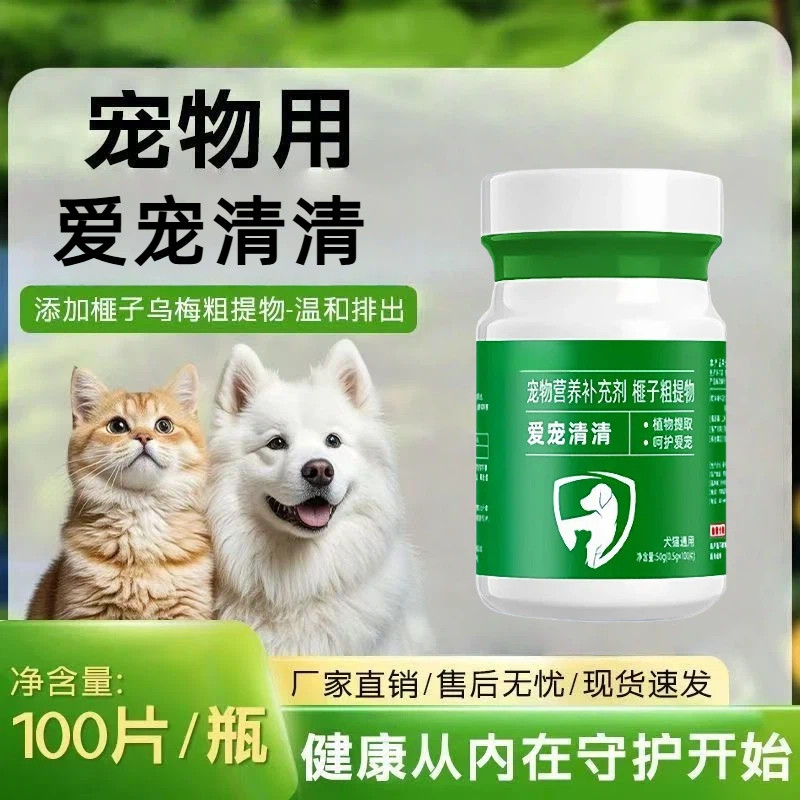 爱宠清清正品保障100片/瓶 视频同款猫狗宠物通用内外都驱安全