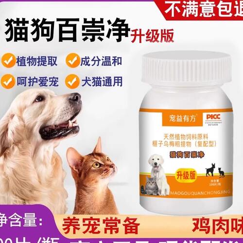 猫狗百崇净乌梅鸡肉味保健品