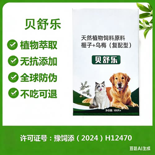 贝舒乐猫狗通用植物驱虫片100片