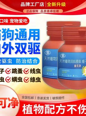 崇可净猫狗体内外一体驱虫药