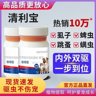视频热卖同款宇盛清利宝100片猫狗爱吃体内外驱虫免掰嘴硬塞