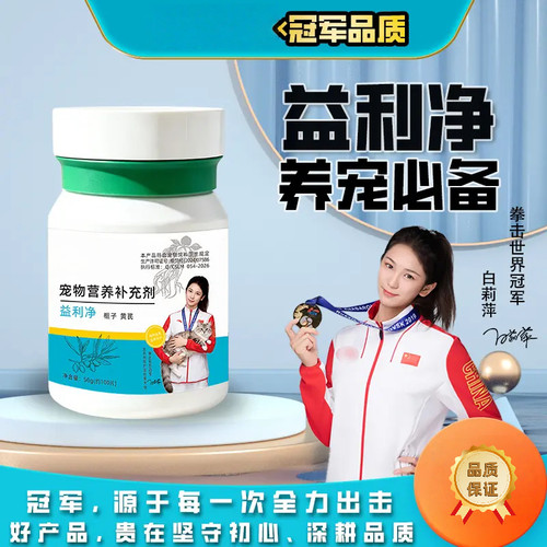 益利净猫狗通用鸡肝味中草药