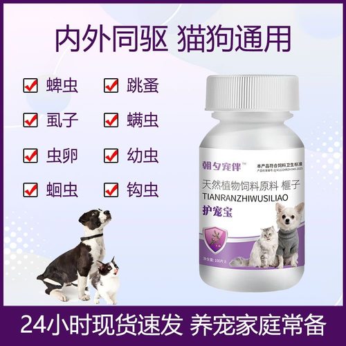 护宠宝猫狗驱虫片内外同驱