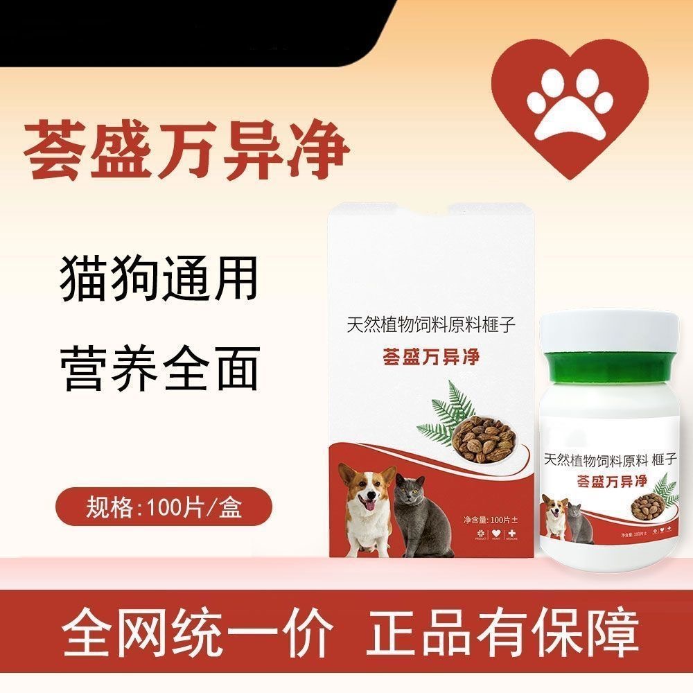 荟盛万异净 正品保障100片/瓶 视频同款猫狗宠物通用万异净驱虫